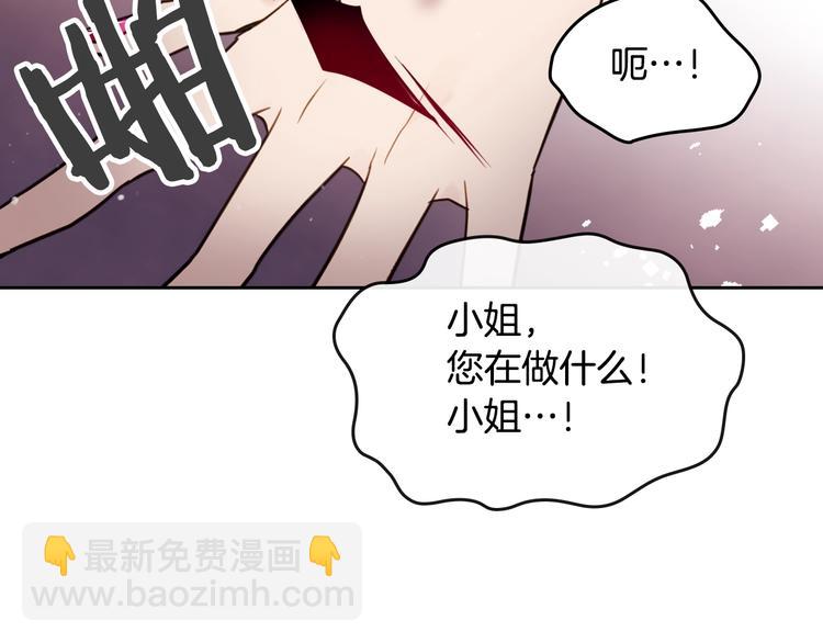 🍔恋爱手游的男主都很危险 第10话 背叛的后果 第41页