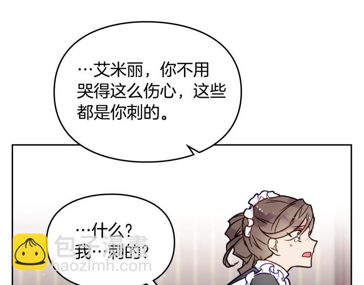 🍔恋爱手游的男主都很危险 第10话 背叛的后果 第42页