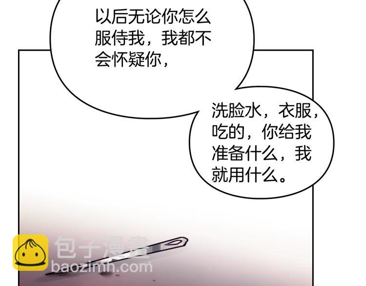 🍔恋爱手游的男主都很危险 第10话 背叛的后果 第46页