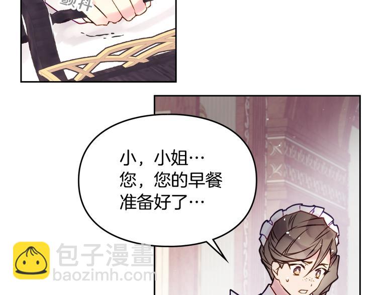 🍔恋爱手游的男主都很危险 第10话 背叛的后果 第7页