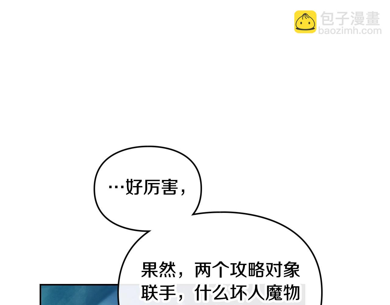🍔恋爱手游的男主都很危险 第34话 相似的眼 第32页
