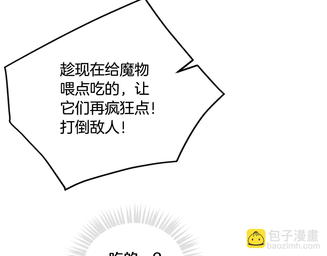 🍔恋爱手游的男主都很危险 第34话 相似的眼 第46页