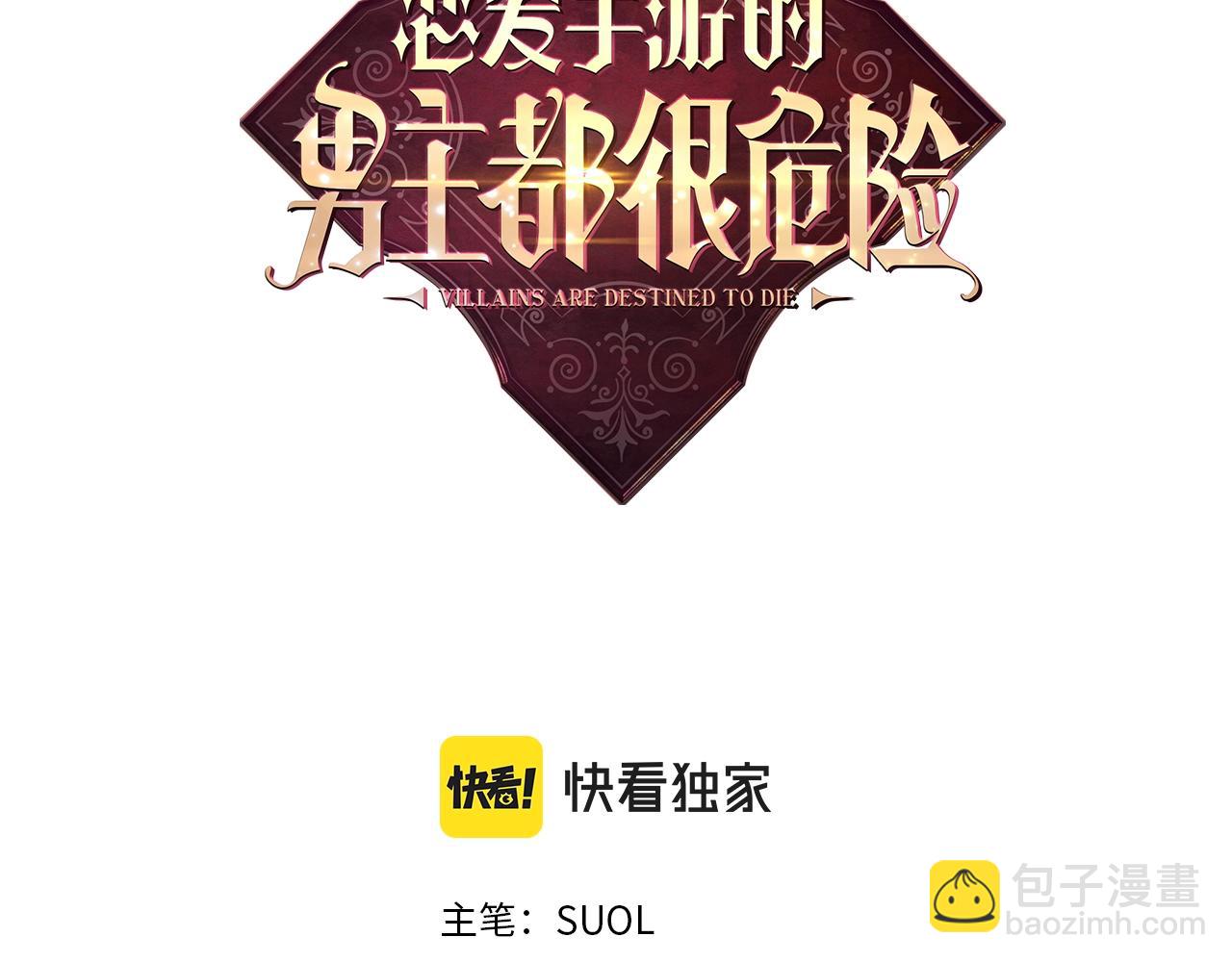 🍔恋爱手游的男主都很危险 第34话 相似的眼 第8页