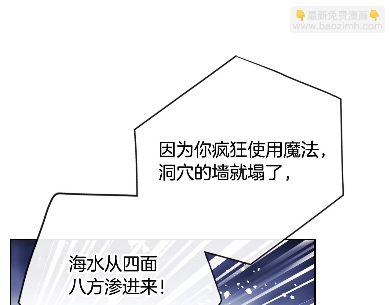 🍔恋爱手游的男主都很危险 第36话 逃出生天 第17页
