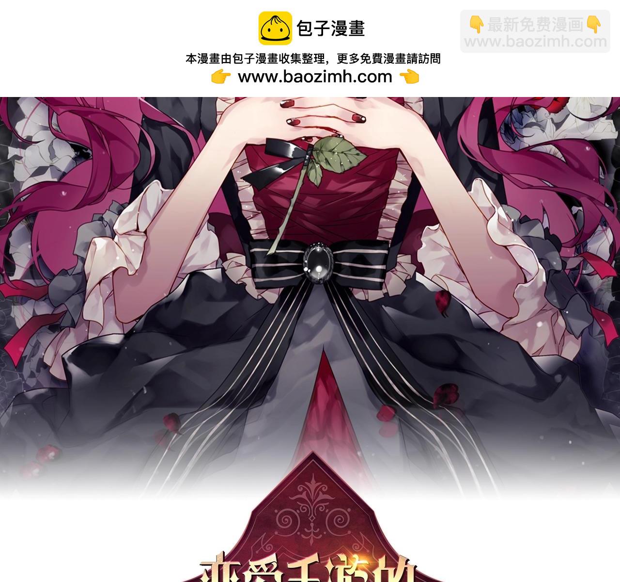 🍔恋爱手游的男主都很危险 第36话 逃出生天 第2页