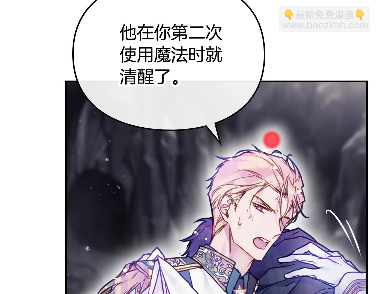 🍔恋爱手游的男主都很危险 第36话 逃出生天 第20页