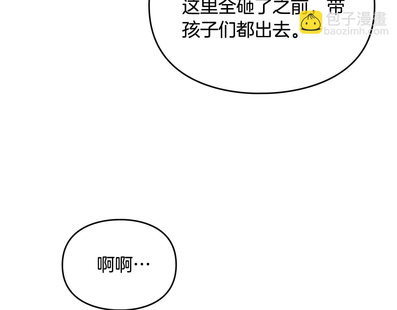 🍔恋爱手游的男主都很危险 第36话 逃出生天 第22页