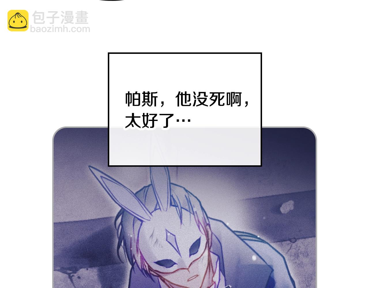 🍔恋爱手游的男主都很危险 第36话 逃出生天 第23页