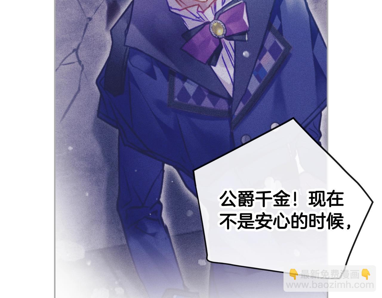 🍔恋爱手游的男主都很危险 第36话 逃出生天 第24页