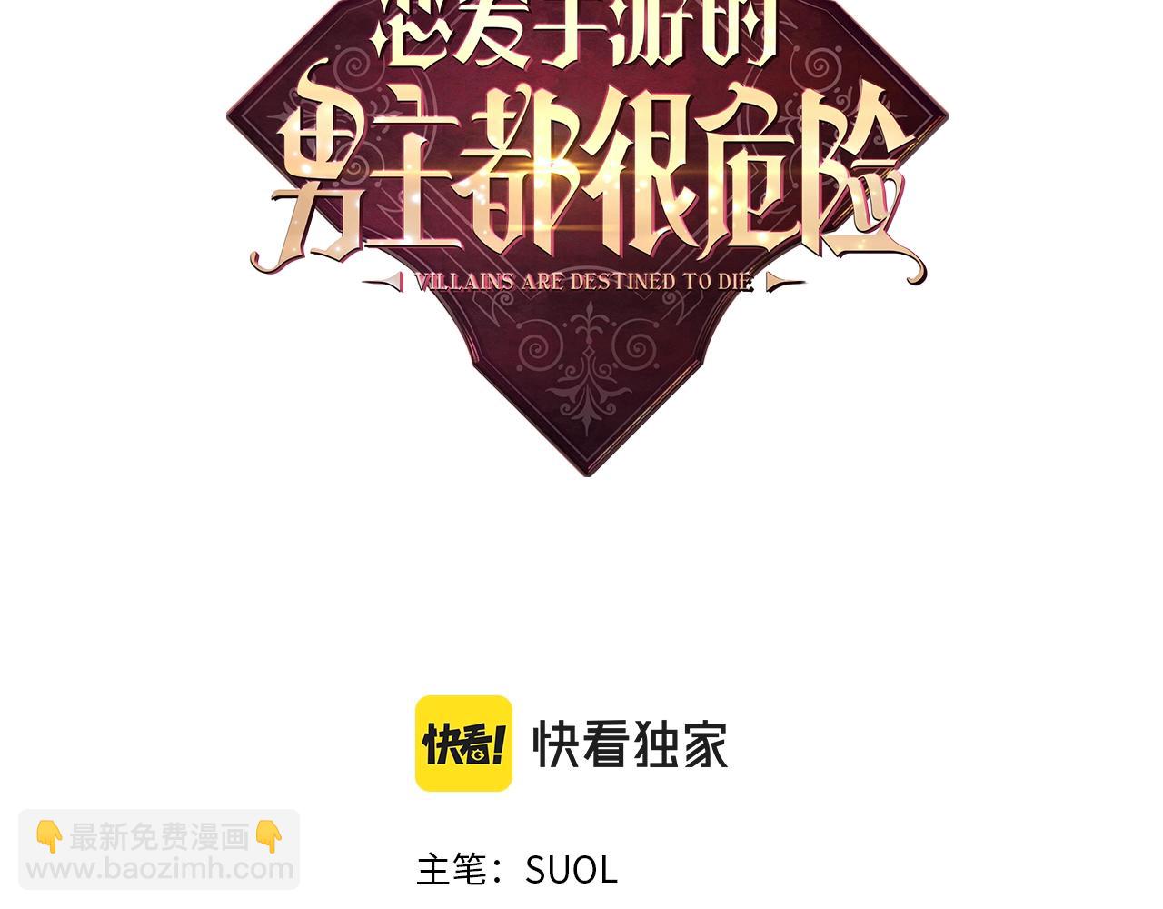 🍔恋爱手游的男主都很危险 第36话 逃出生天 第3页