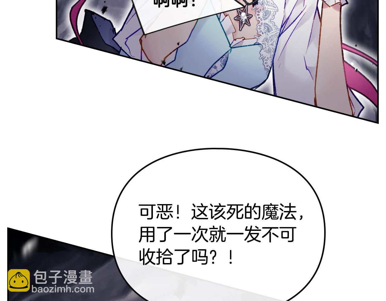 🍔恋爱手游的男主都很危险 第36话 逃出生天 第33页
