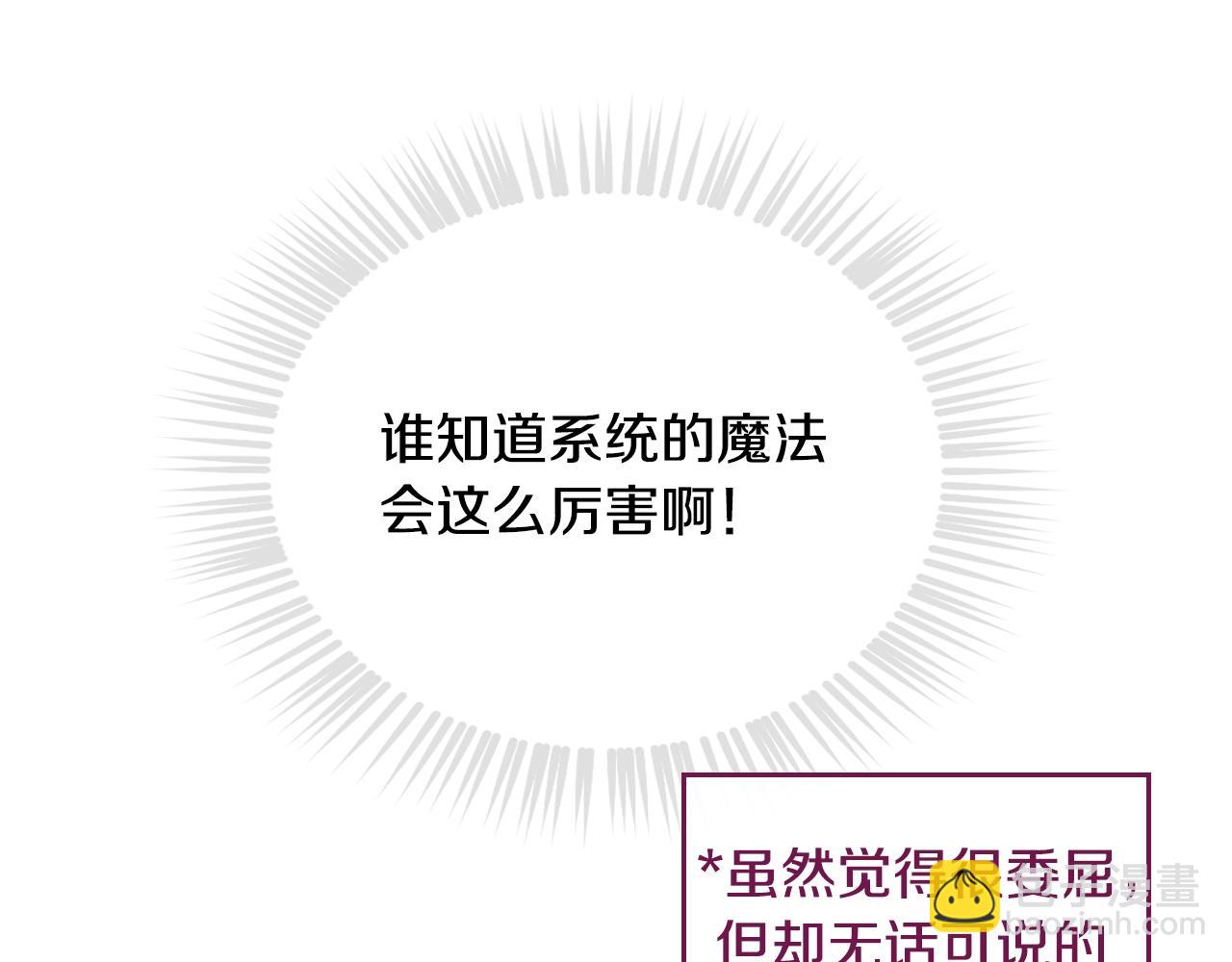 🍔恋爱手游的男主都很危险 第36话 逃出生天 第35页