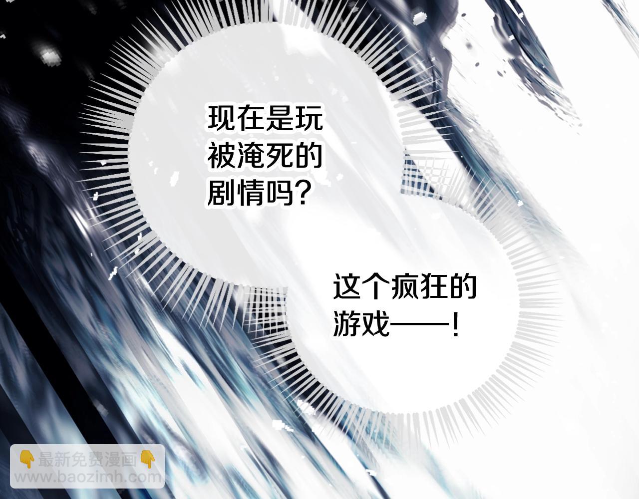 🍔恋爱手游的男主都很危险 第36话 逃出生天 第47页