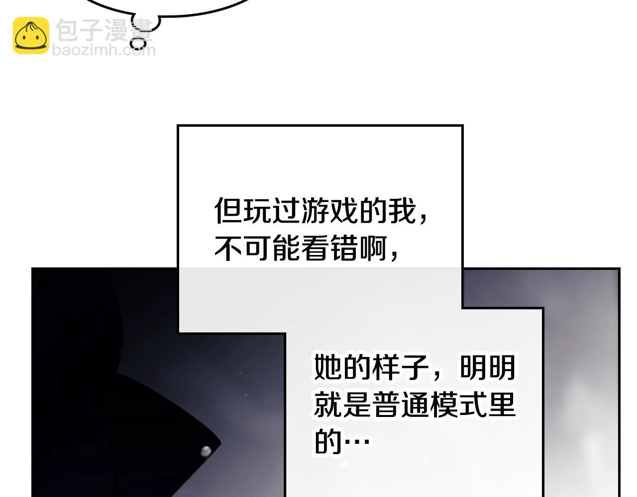 🍔恋爱手游的男主都很危险 第36话 逃出生天 第6页