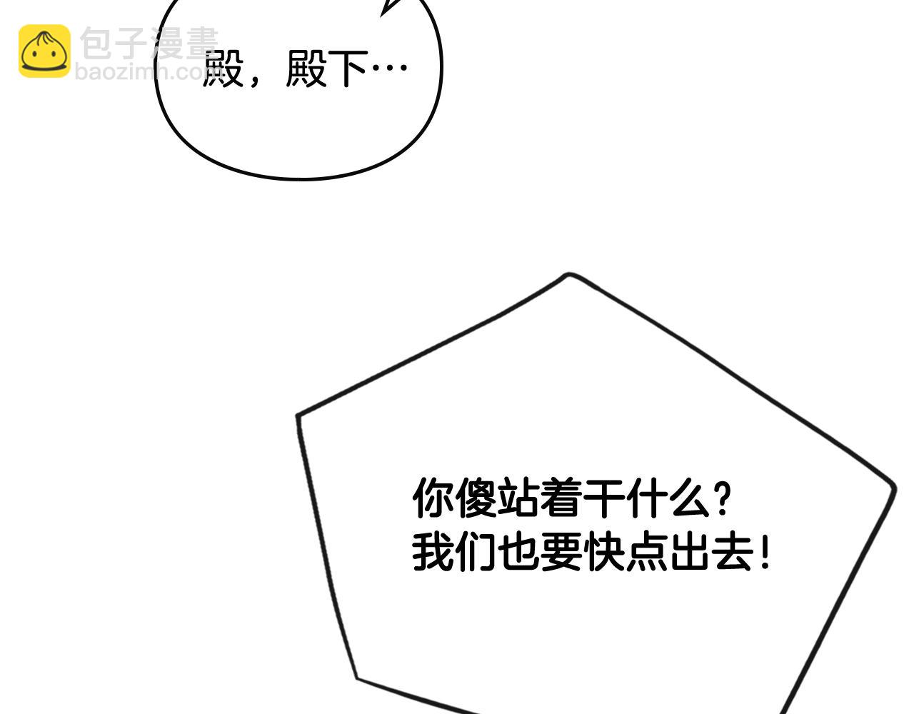🍔恋爱手游的男主都很危险 第36话 逃出生天 第9页