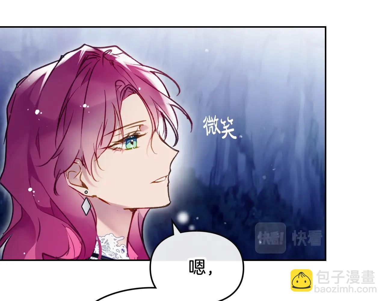 🍔恋爱手游的男主都很危险 第38话 公事公办 第13页