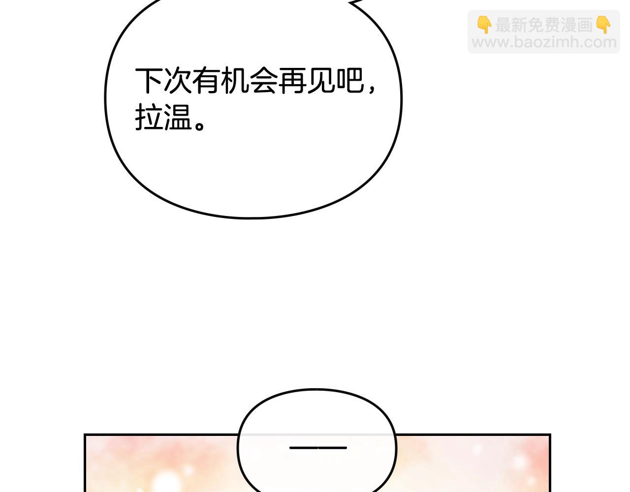 🍔恋爱手游的男主都很危险 第38话 公事公办 第14页