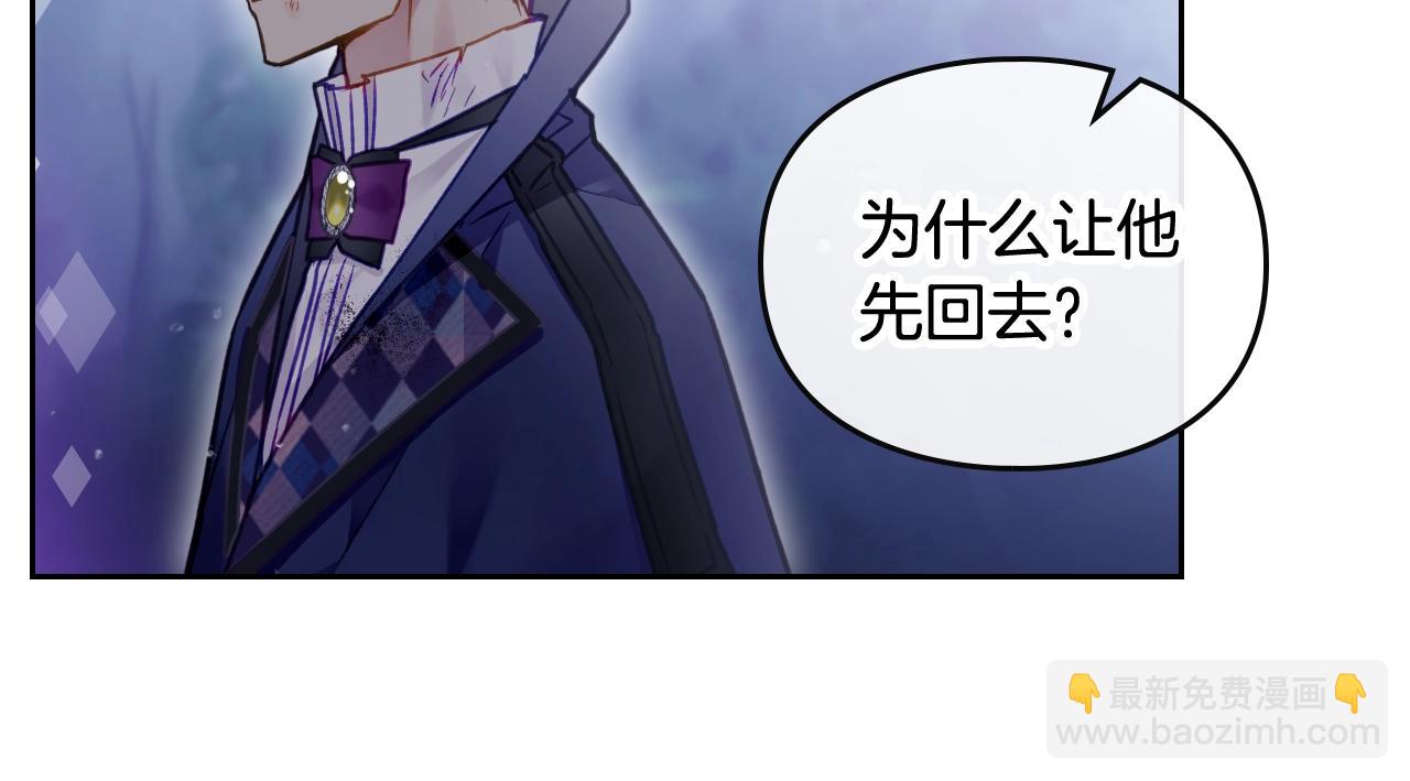 🍔恋爱手游的男主都很危险 第38话 公事公办 第21页