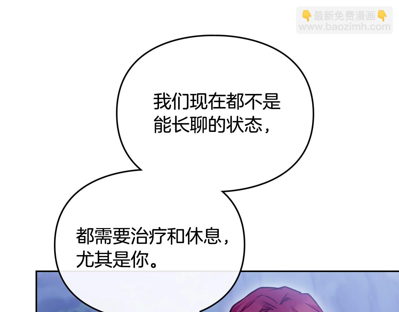 🍔恋爱手游的男主都很危险 第38话 公事公办 第22页