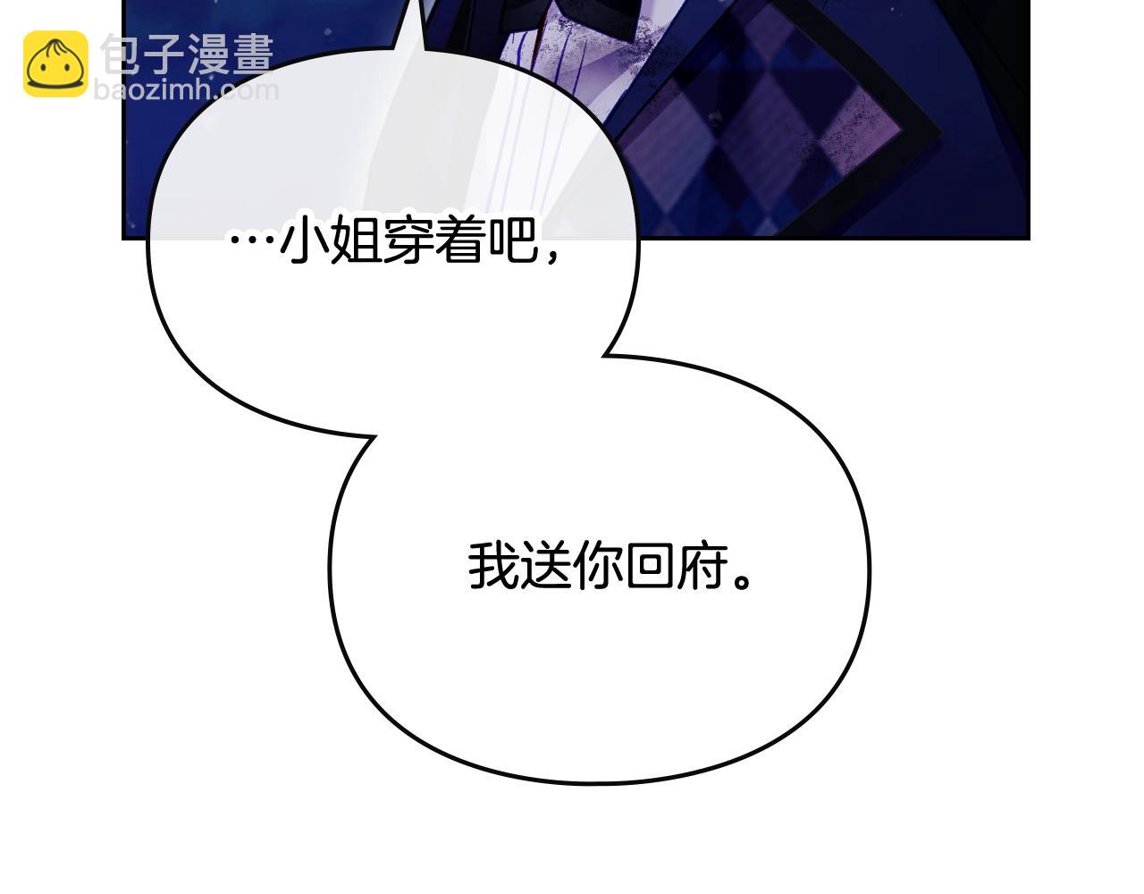 🍔恋爱手游的男主都很危险 第38话 公事公办 第28页