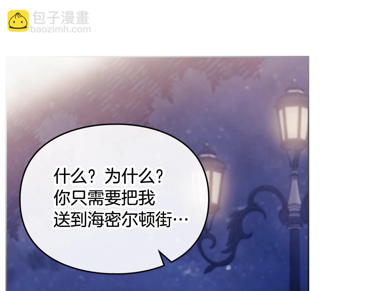 🍔恋爱手游的男主都很危险 第38话 公事公办 第29页