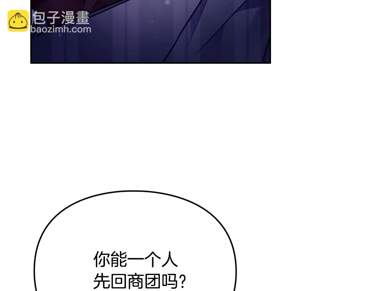 🍔恋爱手游的男主都很危险 第38话 公事公办 第3页