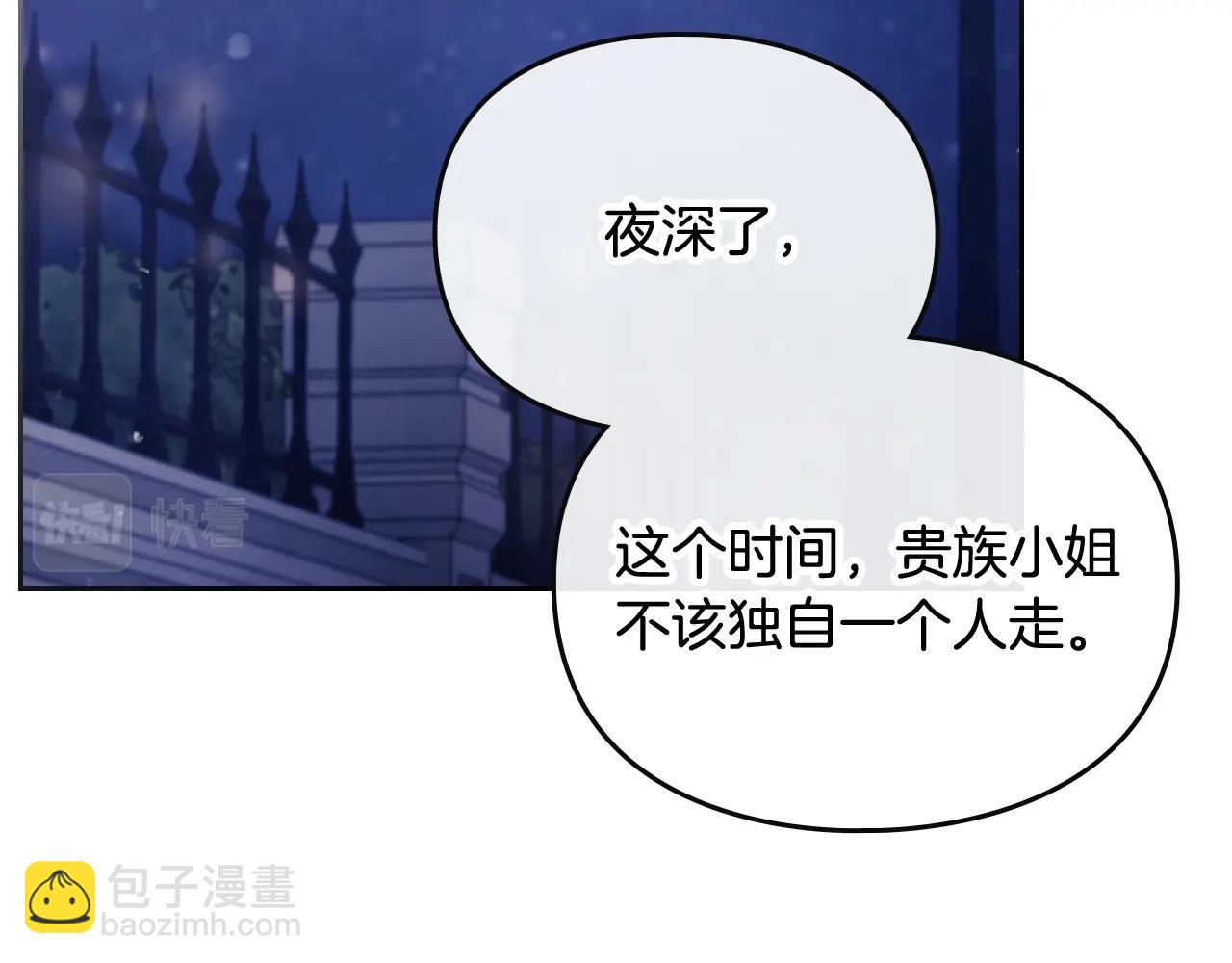 🍔恋爱手游的男主都很危险 第38话 公事公办 第30页
