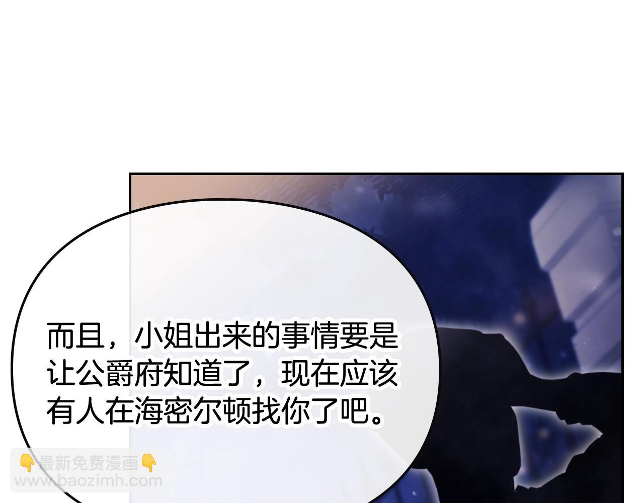 🍔恋爱手游的男主都很危险 第38话 公事公办 第31页