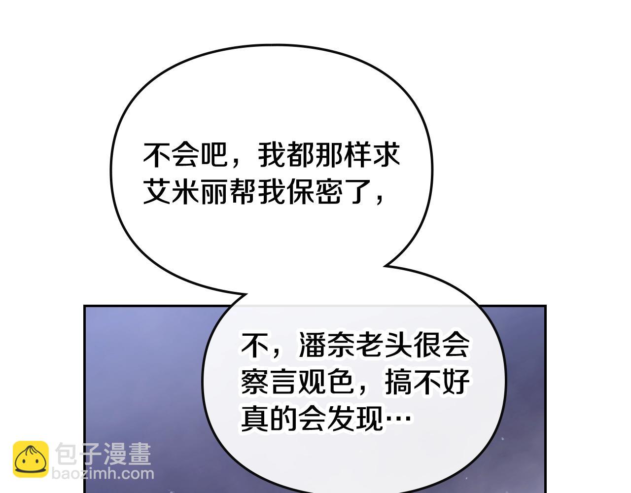 🍔恋爱手游的男主都很危险 第38话 公事公办 第34页