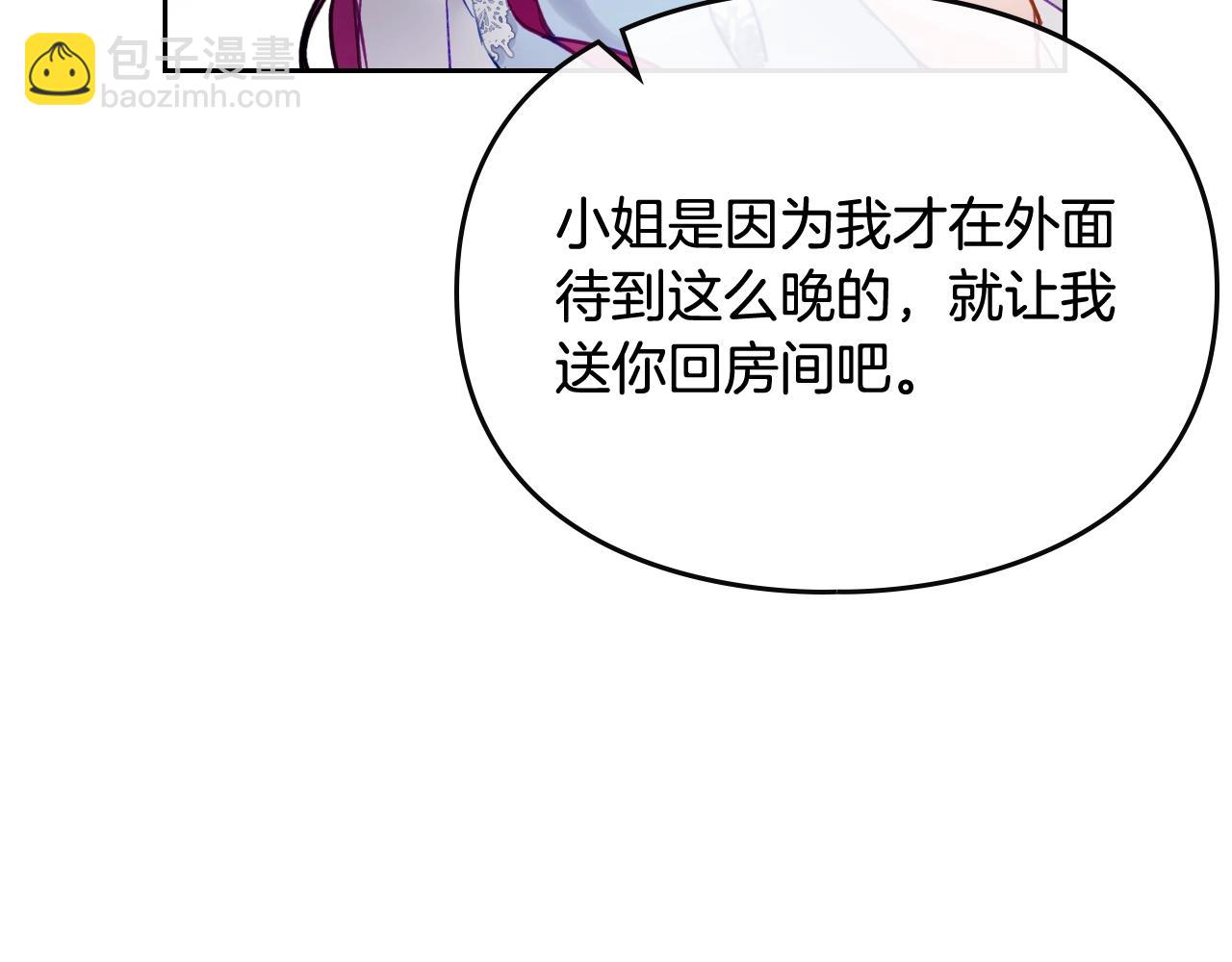 🍔恋爱手游的男主都很危险 第38话 公事公办 第36页