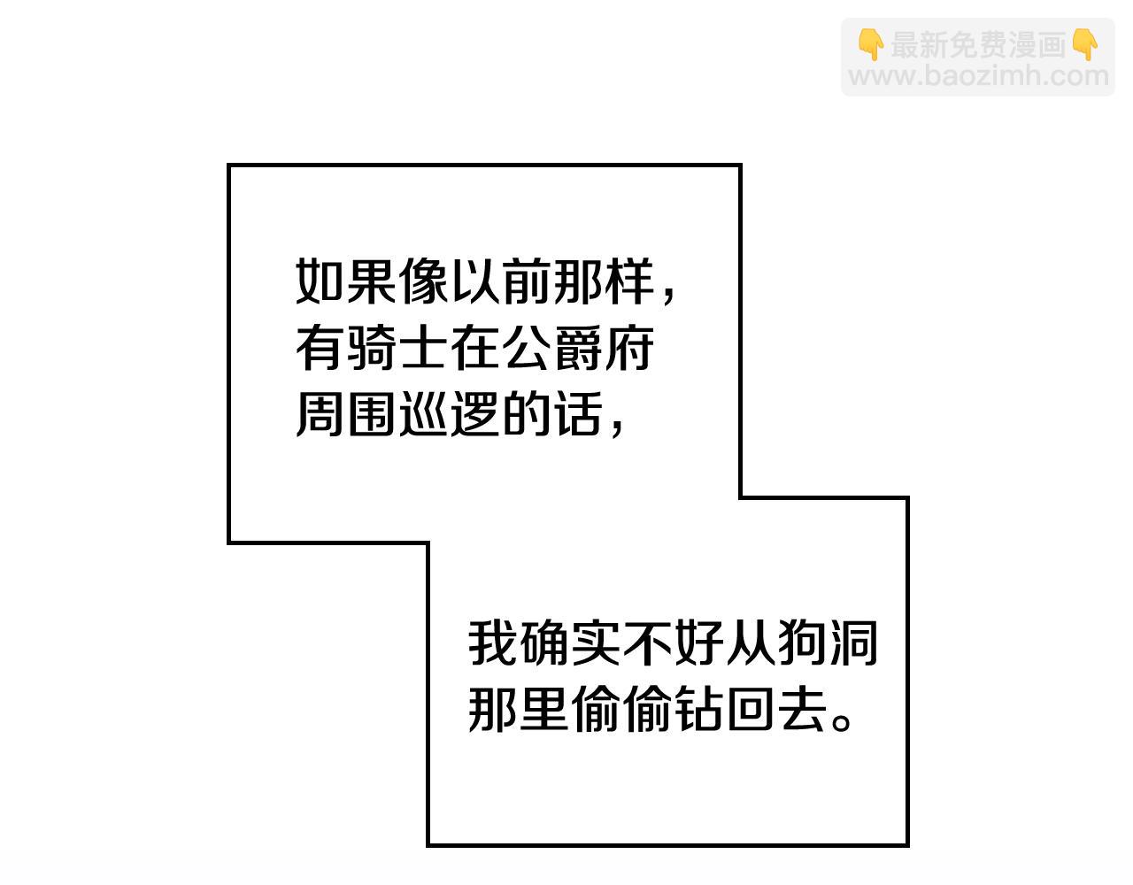 🍔恋爱手游的男主都很危险 第38话 公事公办 第37页