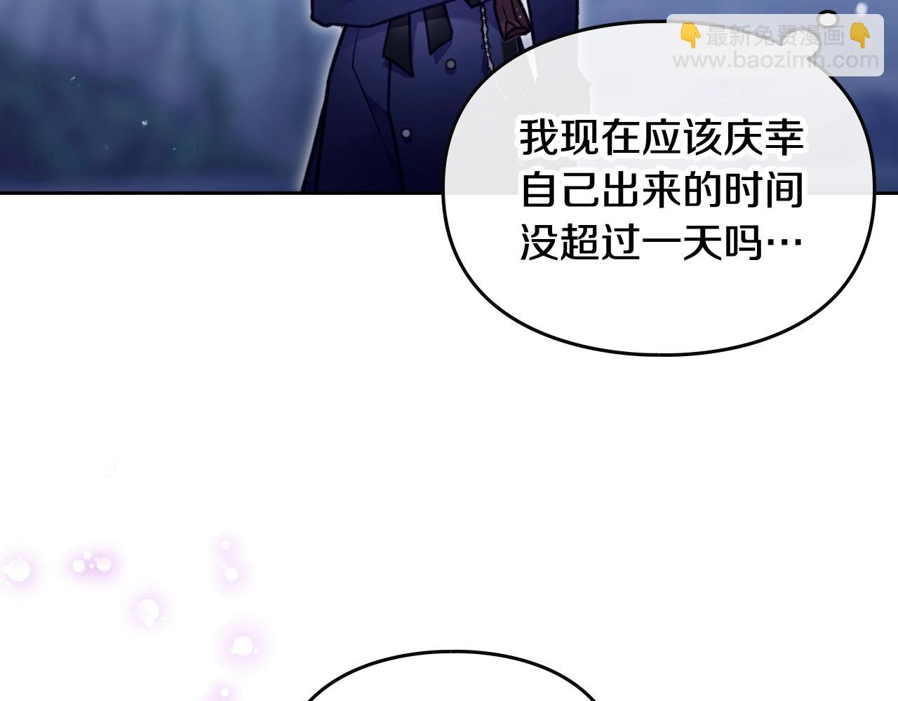 🍔恋爱手游的男主都很危险 第38话 公事公办 第39页
