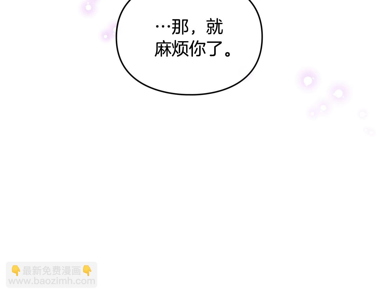 🍔恋爱手游的男主都很危险 第38话 公事公办 第40页