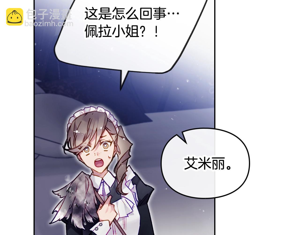 🍔恋爱手游的男主都很危险 第38话 公事公办 第46页