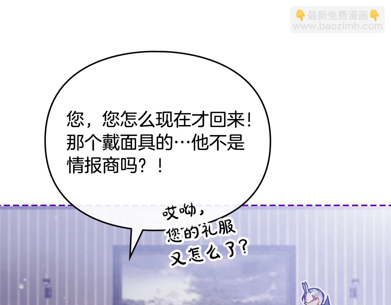 🍔恋爱手游的男主都很危险 第38话 公事公办 第48页