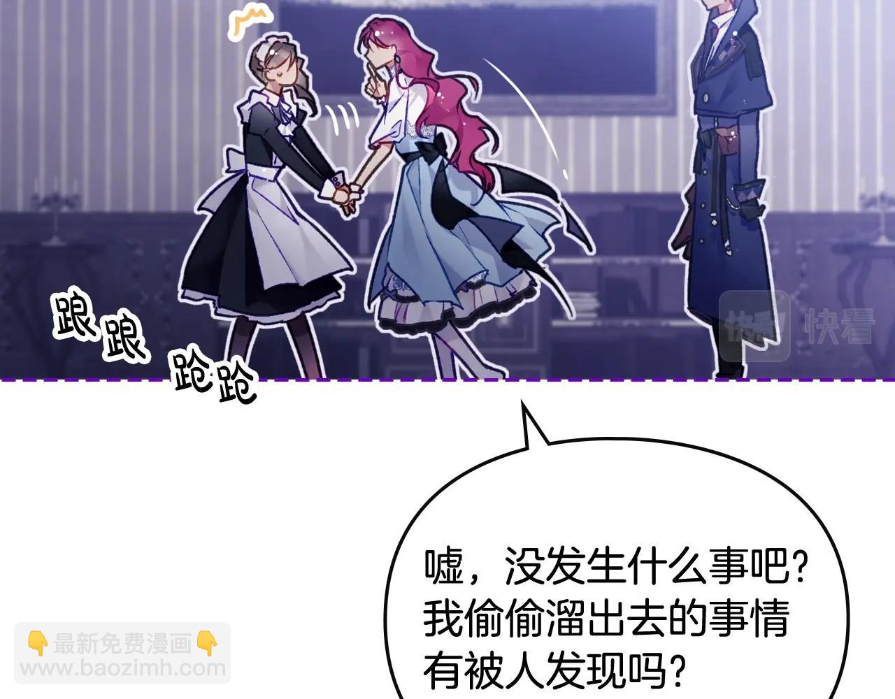 🍔恋爱手游的男主都很危险 第38话 公事公办 第49页