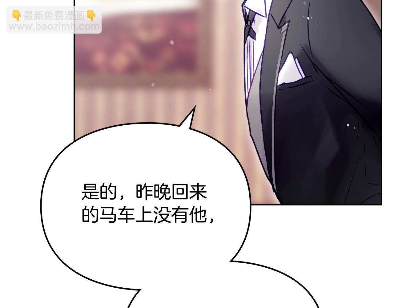 🍔恋爱手游的男主都很危险 第125话 你去哪儿了？ 第13页