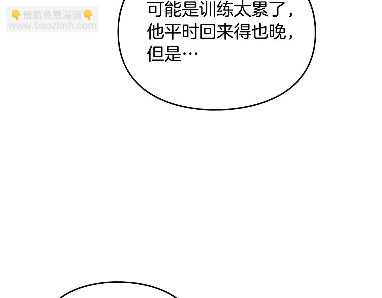 🍔恋爱手游的男主都很危险 第125话 你去哪儿了？ 第14页