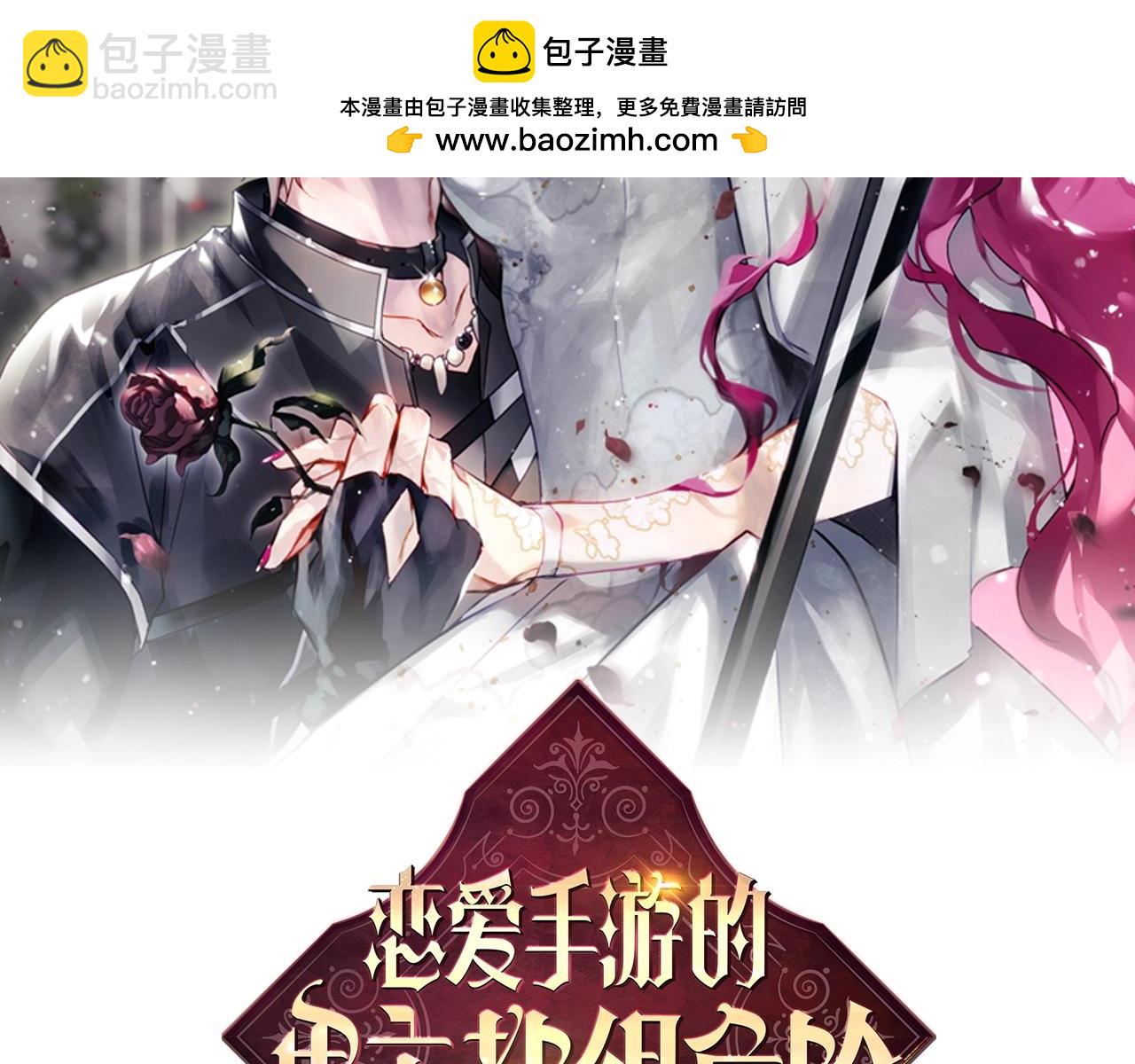 🍔恋爱手游的男主都很危险 第125话 你去哪儿了？ 第2页