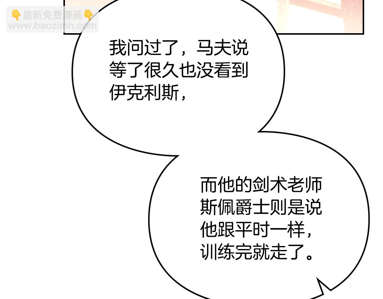 🍔恋爱手游的男主都很危险 第125话 你去哪儿了？ 第22页