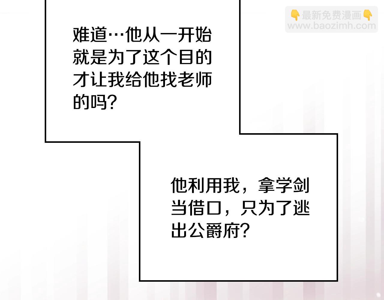 🍔恋爱手游的男主都很危险 第125话 你去哪儿了？ 第29页