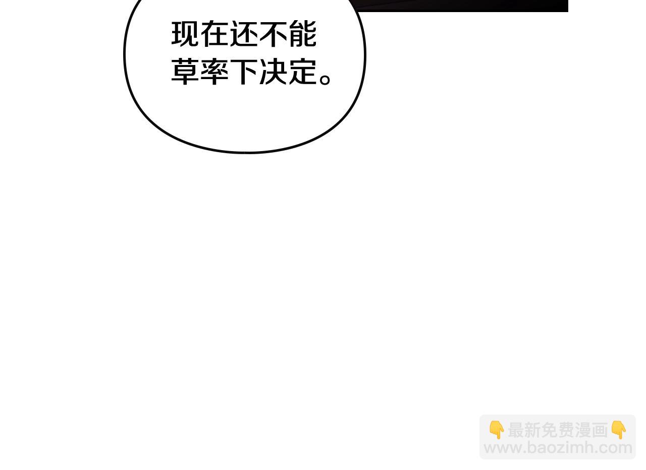 🍔恋爱手游的男主都很危险 第125话 你去哪儿了？ 第36页