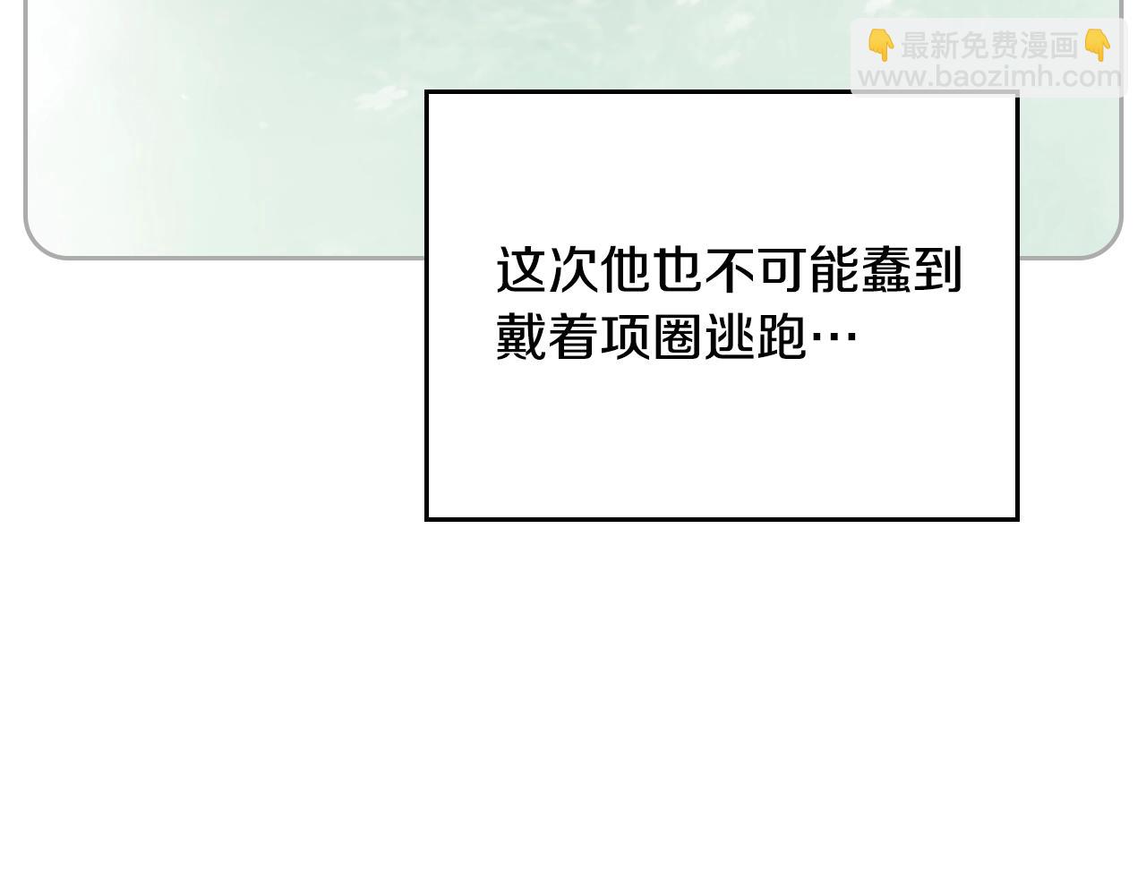🍔恋爱手游的男主都很危险 第125话 你去哪儿了？ 第39页