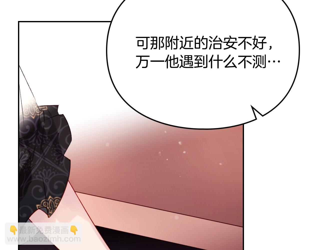 🍔恋爱手游的男主都很危险 第125话 你去哪儿了？ 第41页