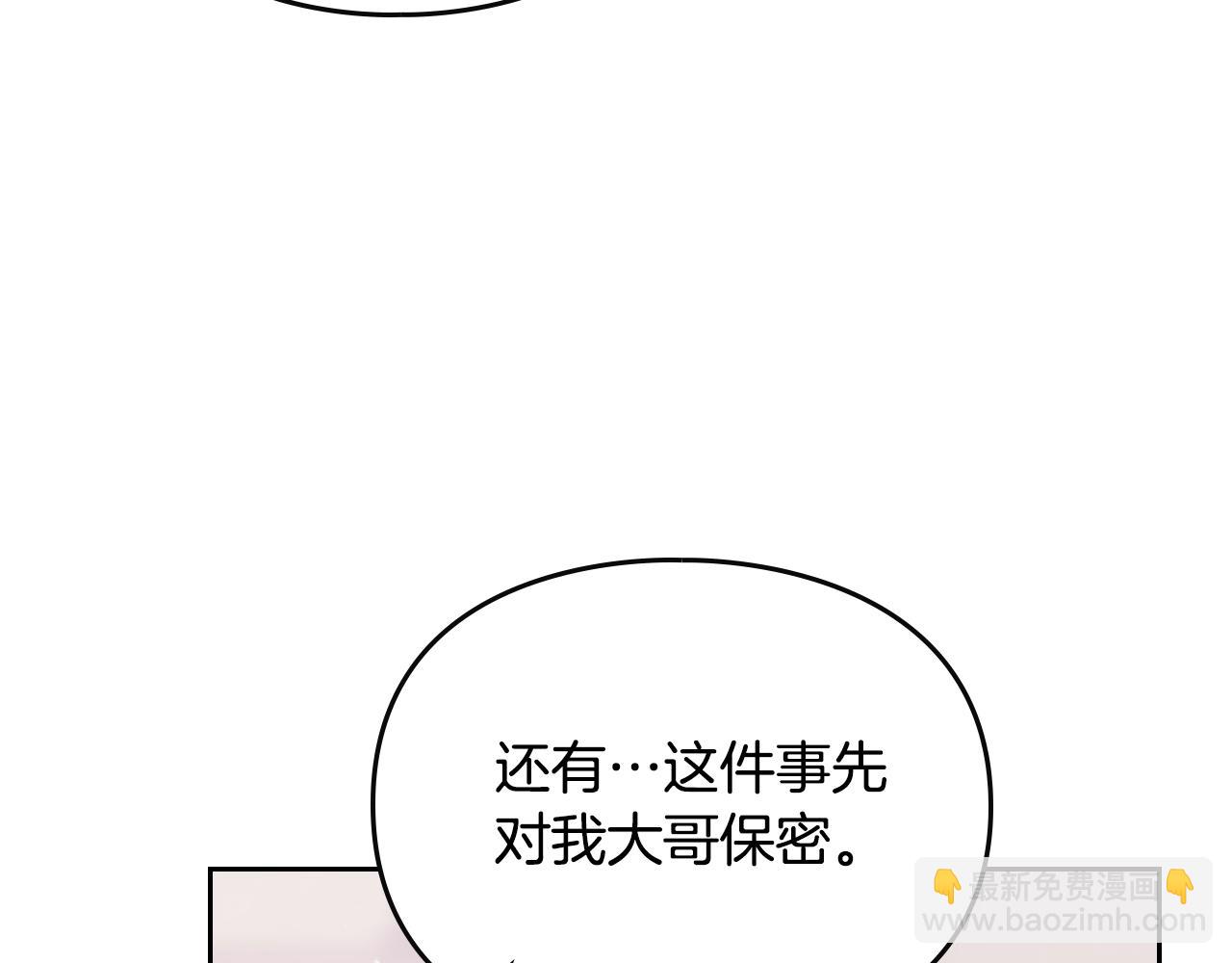 🍔恋爱手游的男主都很危险 第125话 你去哪儿了？ 第43页