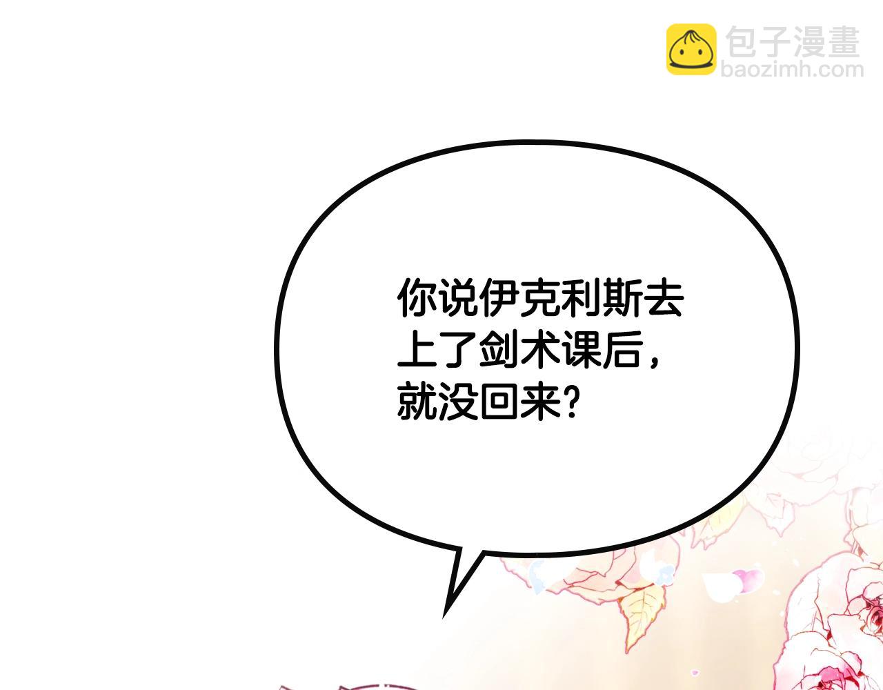 🍔恋爱手游的男主都很危险 第125话 你去哪儿了？ 第8页