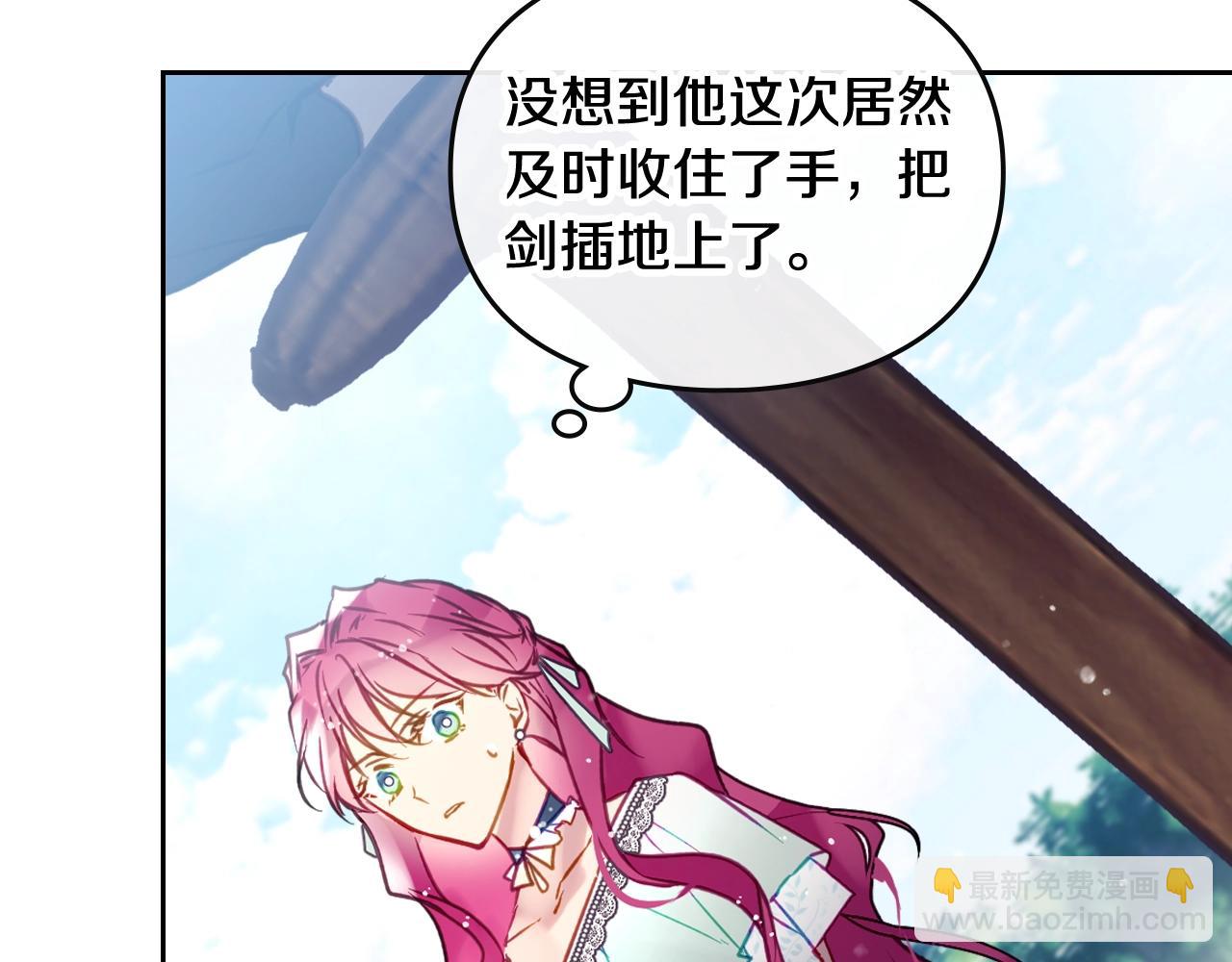 🍔恋爱手游的男主都很危险 第127话 暴怒 第19页
