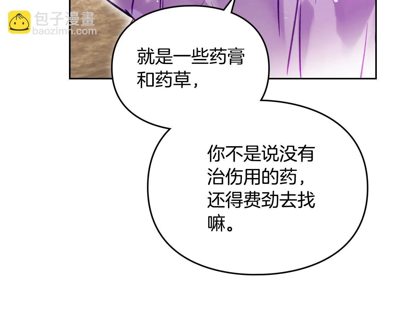 🍔恋爱手游的男主都很危险 第127话 暴怒 第32页