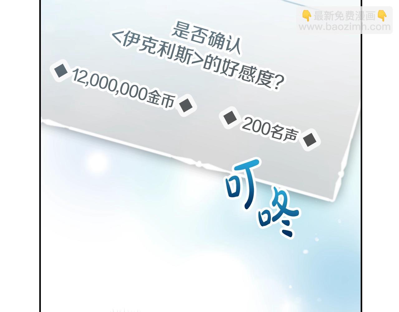🍔恋爱手游的男主都很危险 第127话 暴怒 第38页