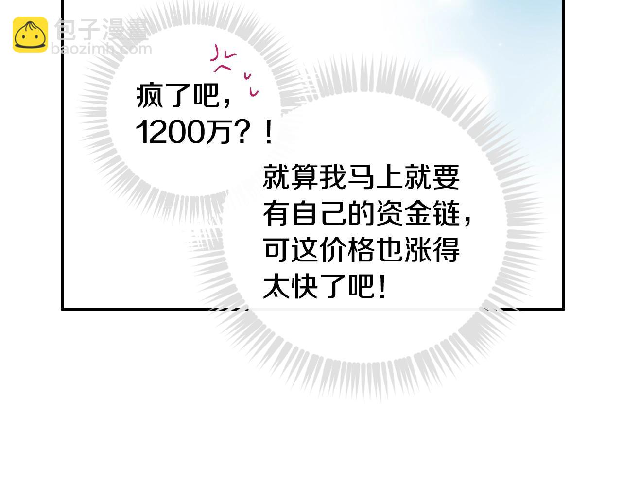 🍔恋爱手游的男主都很危险 第127话 暴怒 第39页